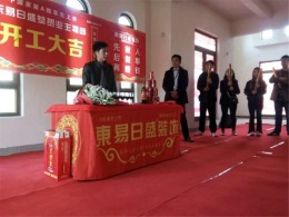 恭祝青浦区青池流水云墅开工大吉
