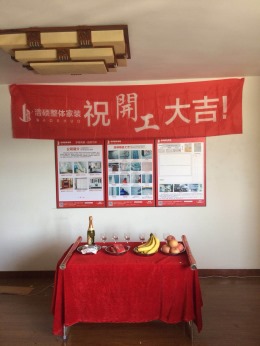富丽公寓开工大吉