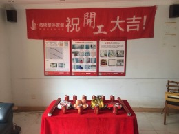 上海雅仕轩小区开工大吉！