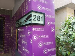 青浦泷湾苑281号别墅项目装修在施工