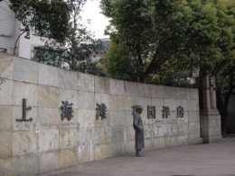 上海滩花园洋房