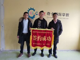 上海松江早教中心开工大吉