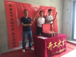 上海香逸尚城业主开工大吉