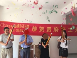【辰歌】恒盛豪庭开工大吉！
