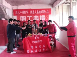 上海新弘墅园开工大吉