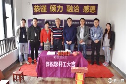路劲上海院子开工大吉