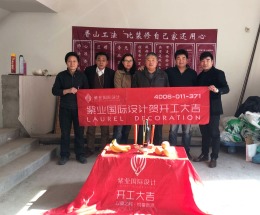 恭祝嘉定莱茵郡业主开工大吉