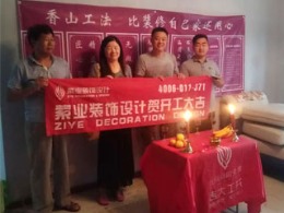 恭喜城市丽园业主开工大吉