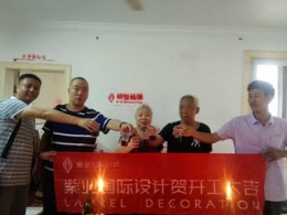 恭喜住友公寓业主开工大吉！！！