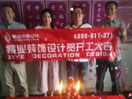 恭喜弘辉名苑业主开工大吉