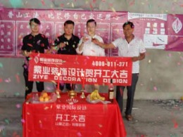 恭喜金山汽车销售工装开工大吉