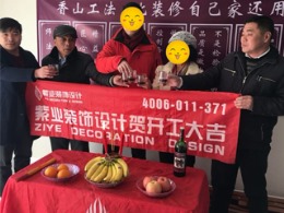 恭喜虹许路788弄（名都城）业主开工大吉！