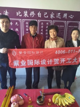 恭喜金碧路1890弄18#-xxx室业主开工大吉！