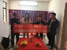 恭喜老沪闵路1039弄XXX室业主开工大吉！