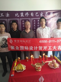 恭喜汇秋路16弄业主开工大吉