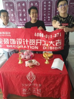 恭喜艺泰安邦家园业主开工大吉