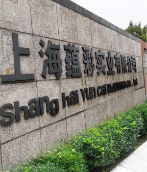 公司介绍