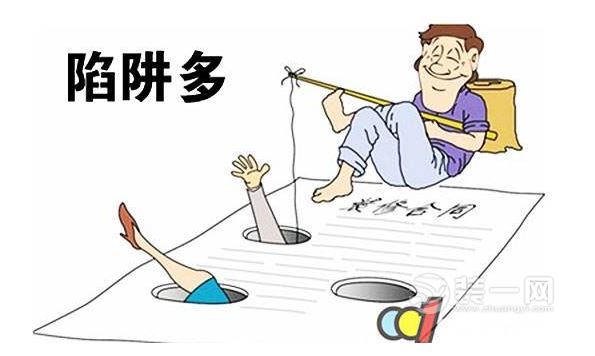 房子装修时会遇到的陷阱 商丘装修网提醒被跳进去了